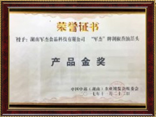 產(chǎn)品金獎