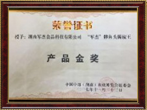產(chǎn)品金獎