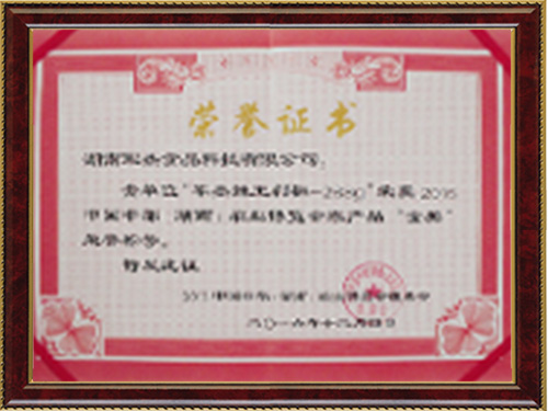 榮譽證書
