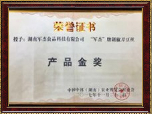 產(chǎn)品金獎