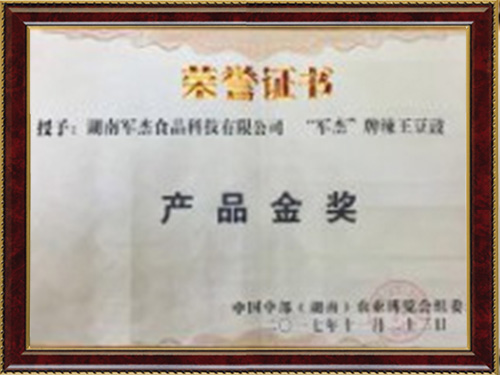 產(chǎn)品金獎