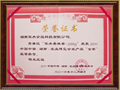 榮譽證書