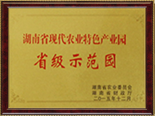 省級示范園