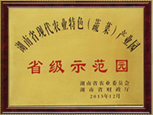 省級(jí)示范園