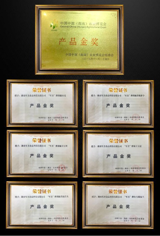 湖南軍杰辣椒,軍杰剁辣椒,湖南剁辣椒 