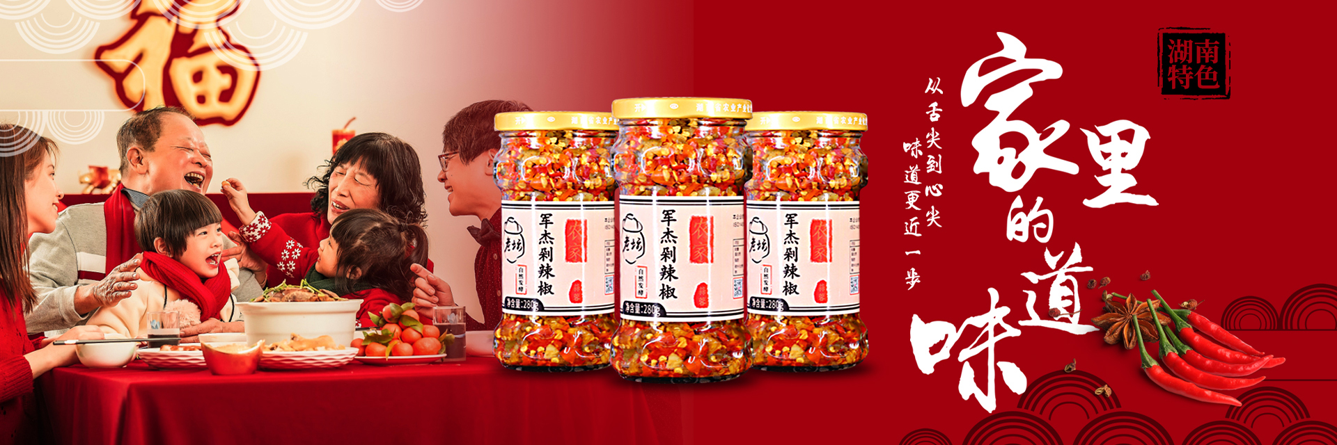 湖南辣椒_湖南剁辣椒|湖南軍杰食品科技有限公司官網