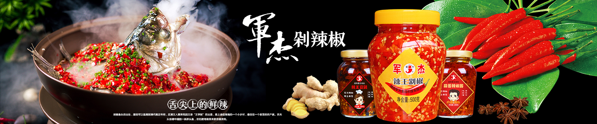 湖南辣椒_湖南剁辣椒|湖南軍杰食品科技有限公司官網(wǎng)