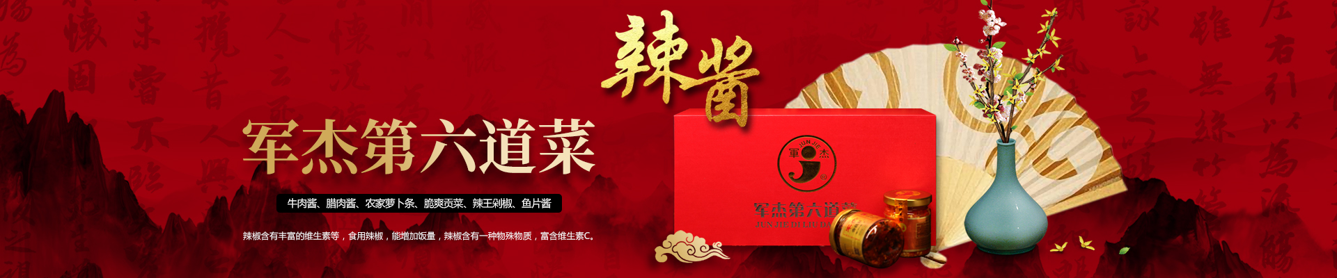 湖南辣椒_湖南剁辣椒|湖南軍杰食品科技有限公司官網(wǎng)